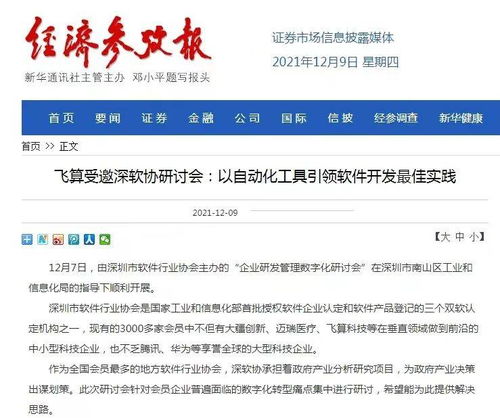 飛算受邀深軟協(xié)研討會(huì)，以自動(dòng)化工具引領(lǐng)軟件開(kāi)發(fā)最佳實(shí)踐
